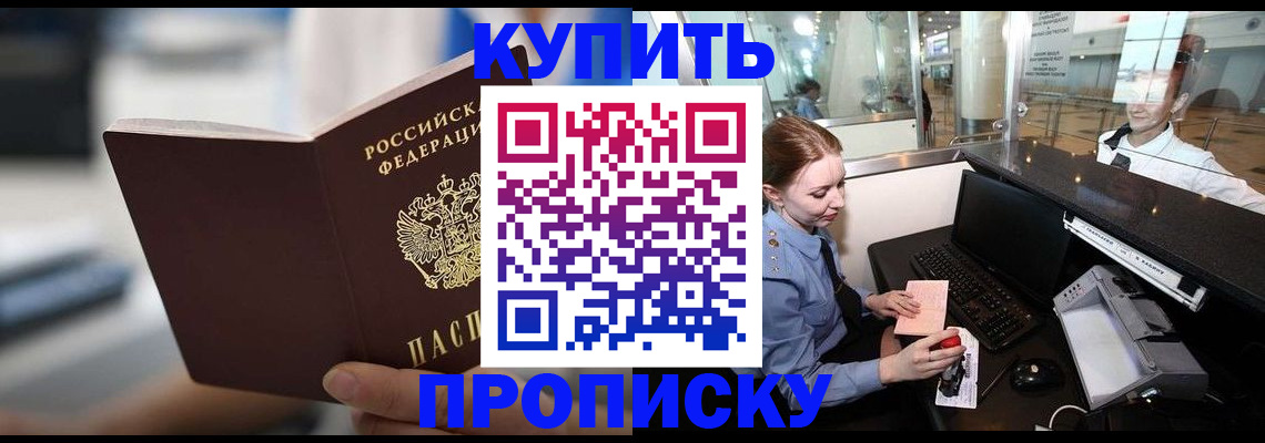 временная регистрация законно в Новошахтинске