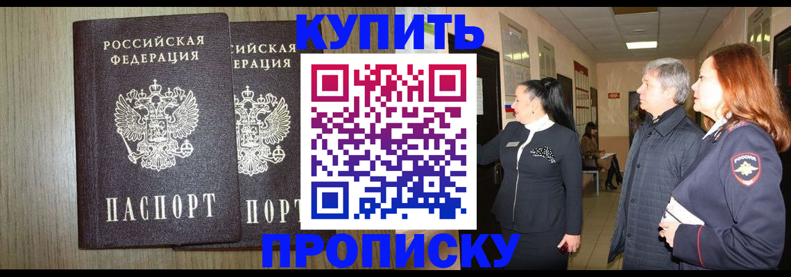 где прописаться в Новошахтинске