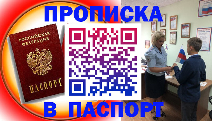 регистрация в Новошахтинске