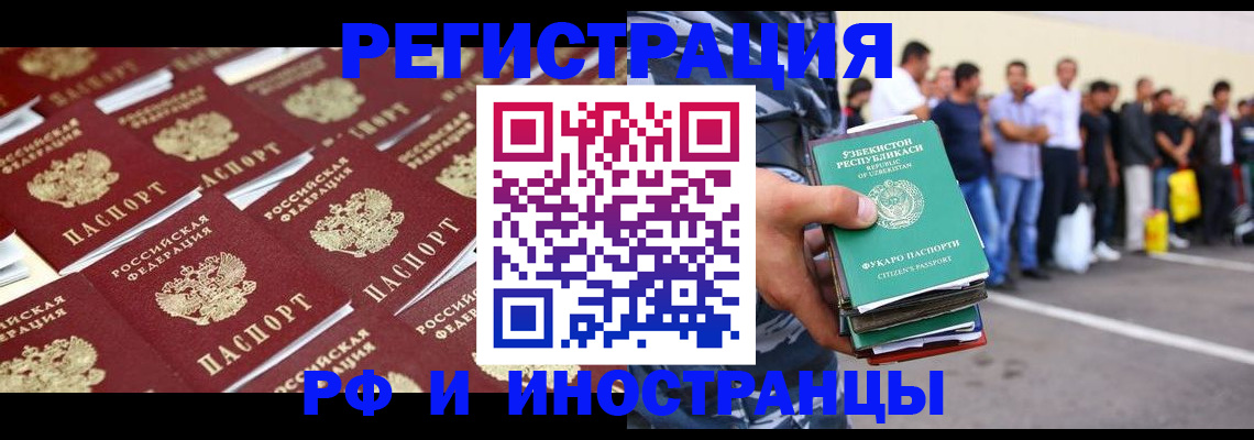 временная регистрация в квартире в Новошахтинске