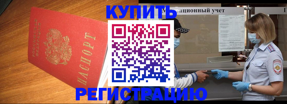 прописка для работы в Новошахтинске