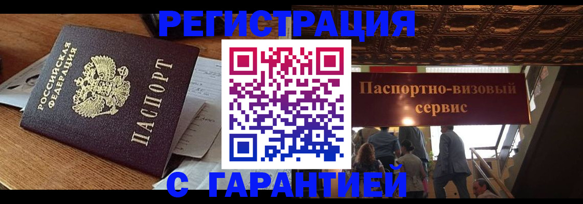 временная регистрация для всех в Новошахтинске